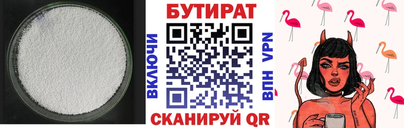 БУТИРАТ бутандиол  блэк спрут ссылки  Печора 
